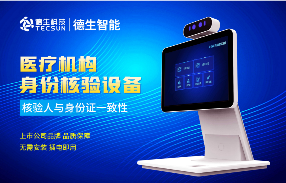加强医院妇产科/生殖科实名查验？AB钱包官网人证核验一体机轻松解决！